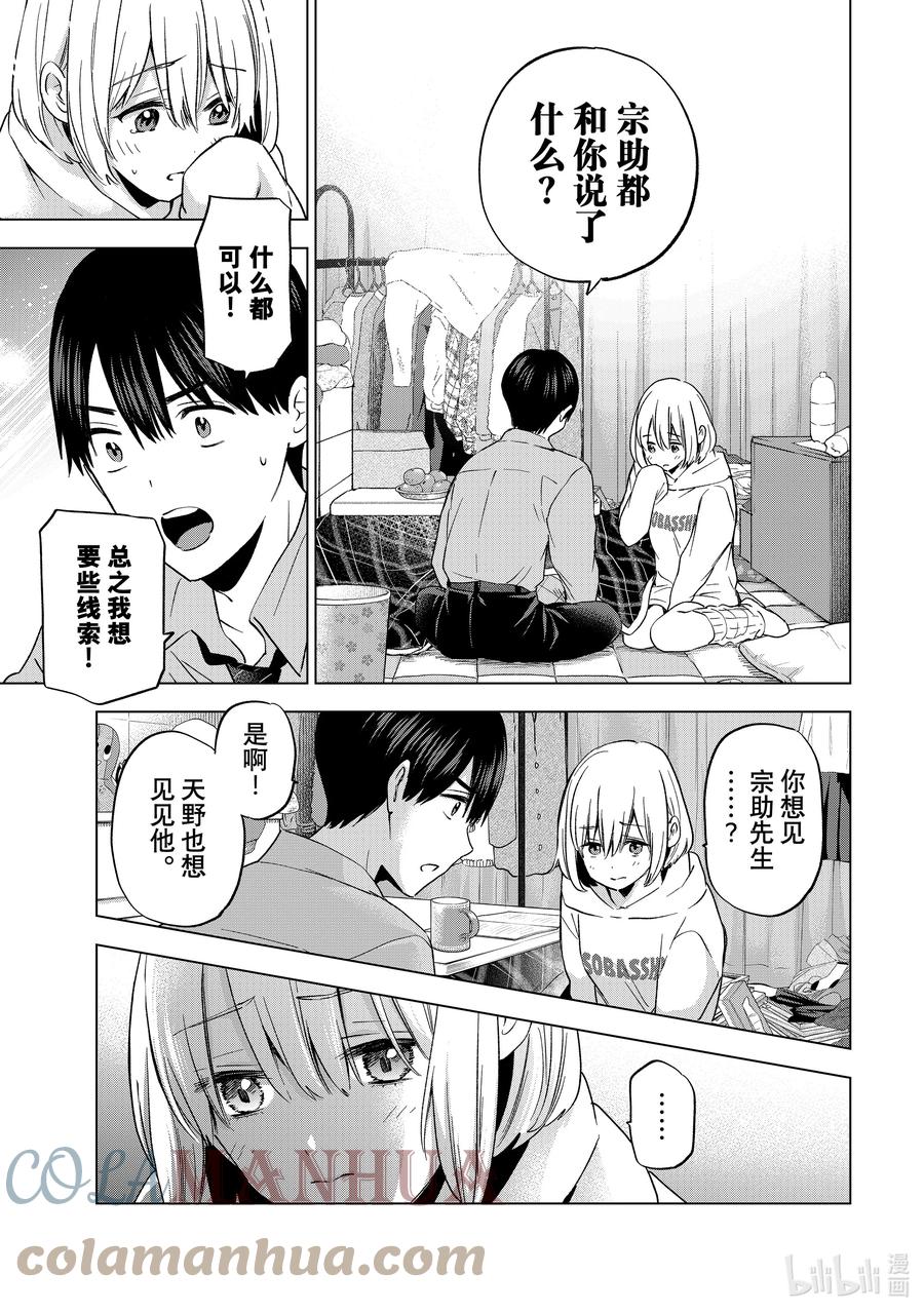 145说不定就是那个「万一」呢-杜鹃的婚约-吉河美希 ,讲谈社（第6张）