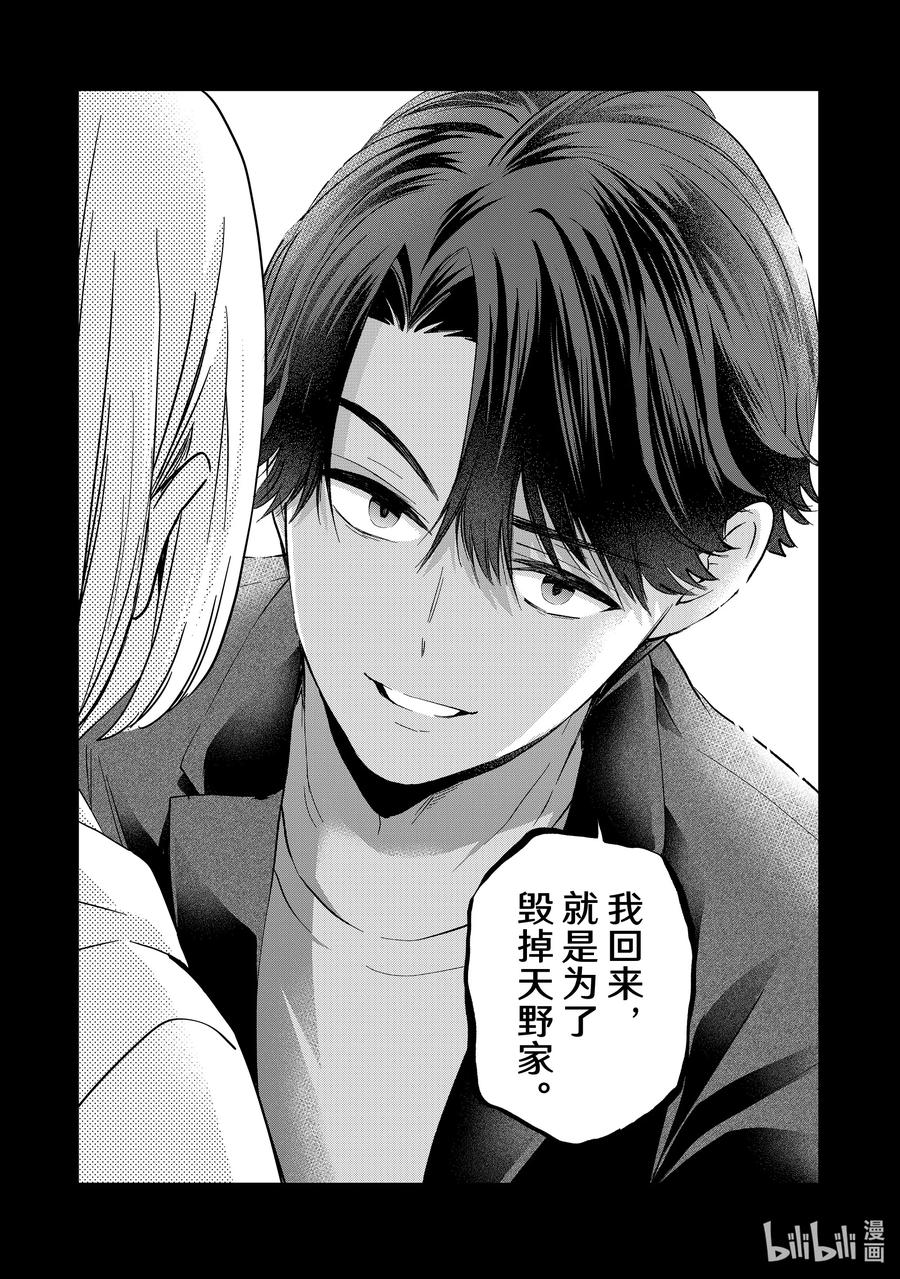 145说不定就是那个「万一」呢-杜鹃的婚约-吉河美希 ,讲谈社（第15张）