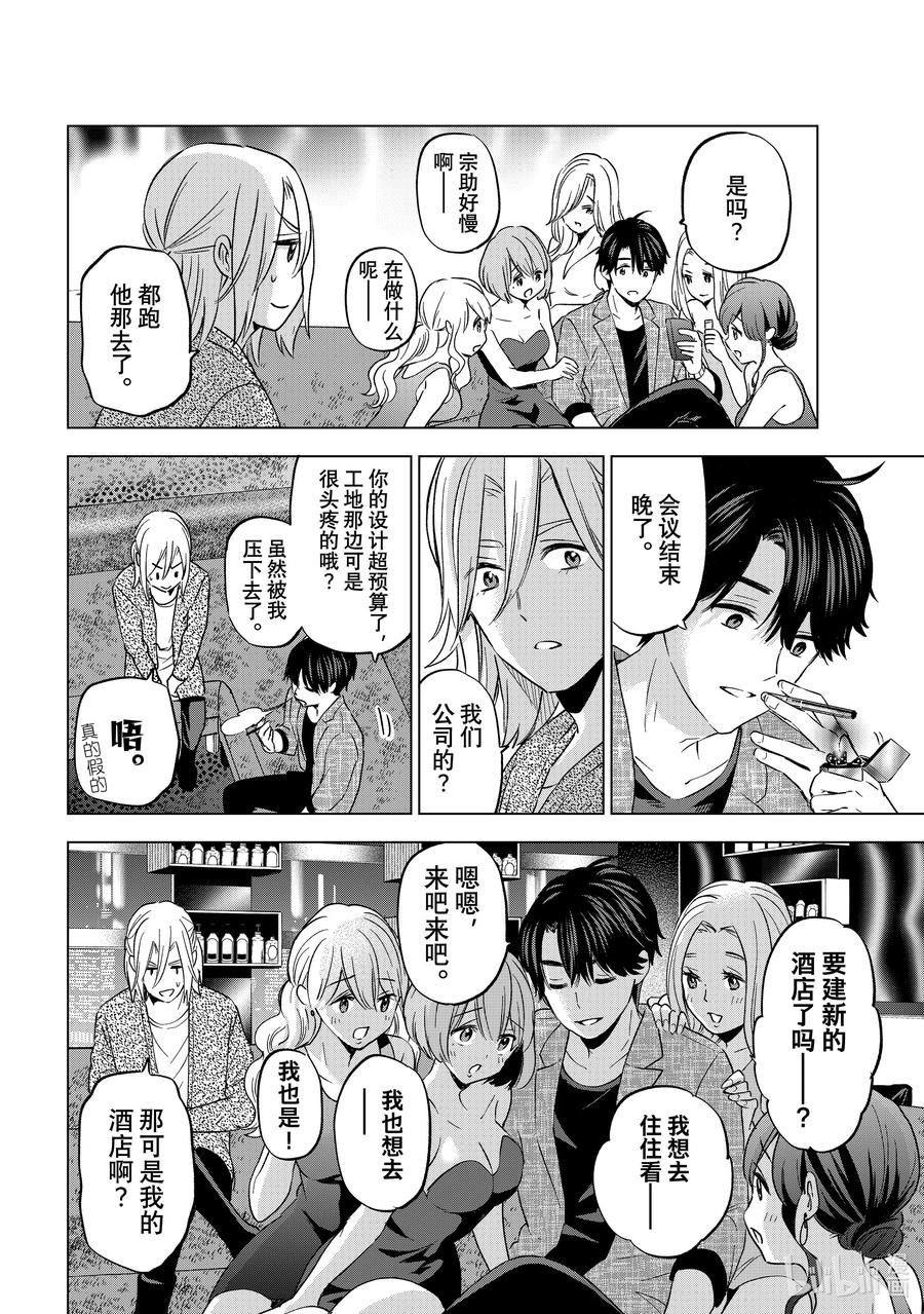 145说不定就是那个「万一」呢-杜鹃的婚约-吉河美希 ,讲谈社（第3张）