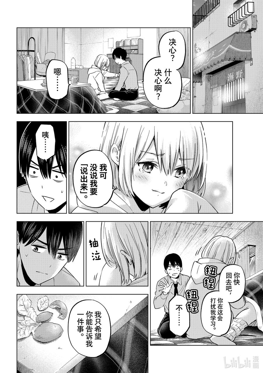 145说不定就是那个「万一」呢-杜鹃的婚约-吉河美希 ,讲谈社（第5张）