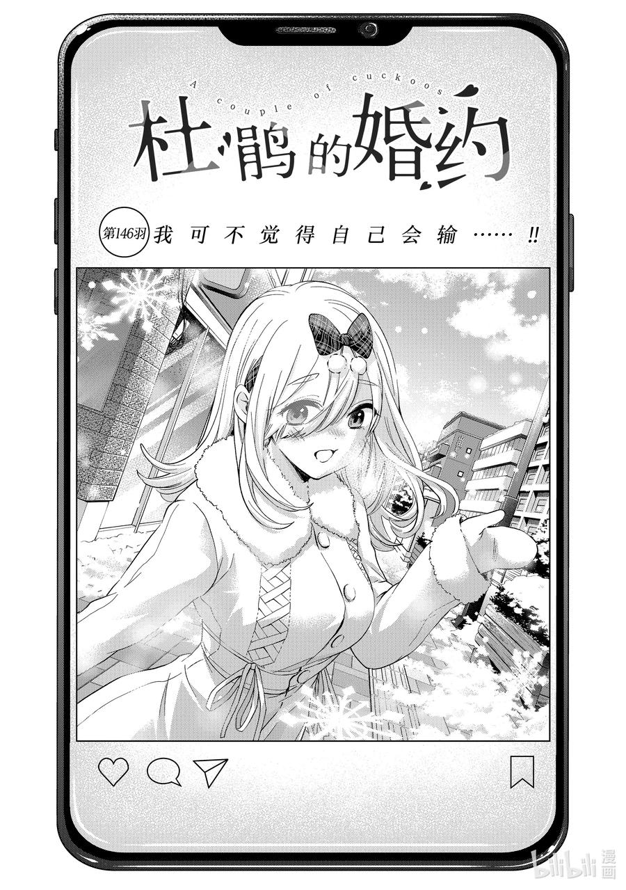146我可不觉得自己会输……！！-杜鹃的婚约-吉河美希 ,讲谈社（第2张）