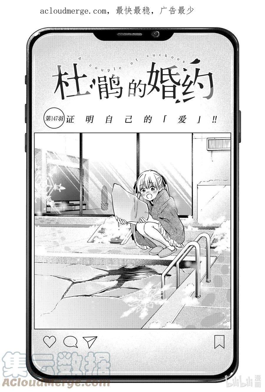 147证明自己的「爱」！!-杜鹃的婚约-吉河美希 ,讲谈社（第1张）