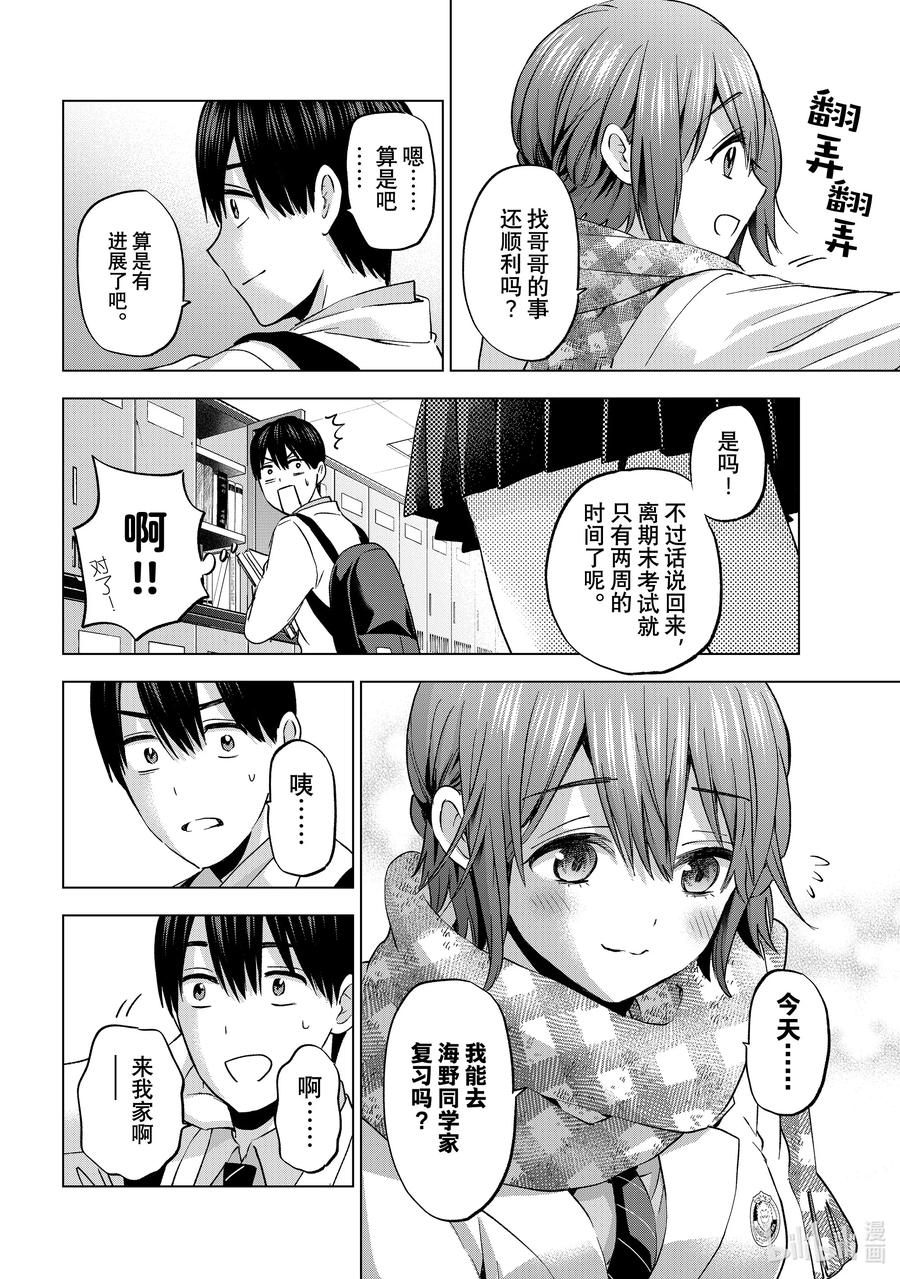 147证明自己的「爱」！!-杜鹃的婚约-吉河美希 ,讲谈社（第6张）