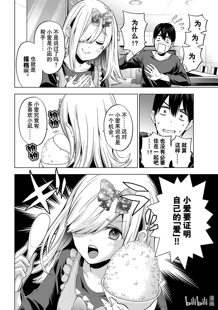 147证明自己的「爱」！!-杜鹃的婚约-吉河美希 ,讲谈社（第4张）
