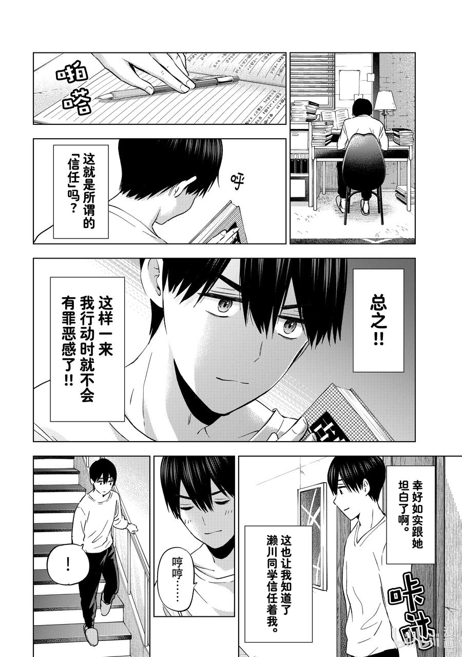 148完全不能理解！！-杜鹃的婚约-吉河美希 ,讲谈社（第8张）