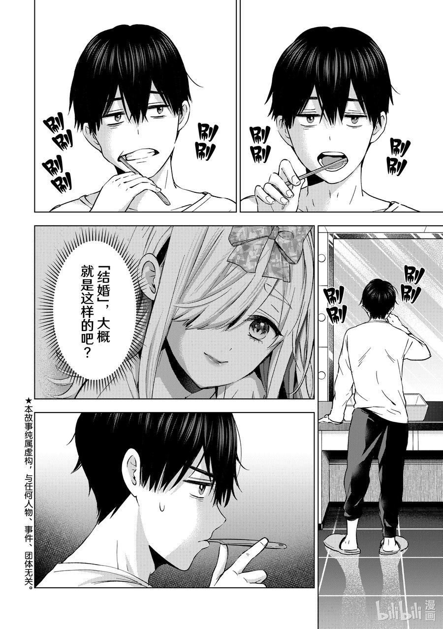 148完全不能理解！！-杜鹃的婚约-吉河美希 ,讲谈社（第2张）