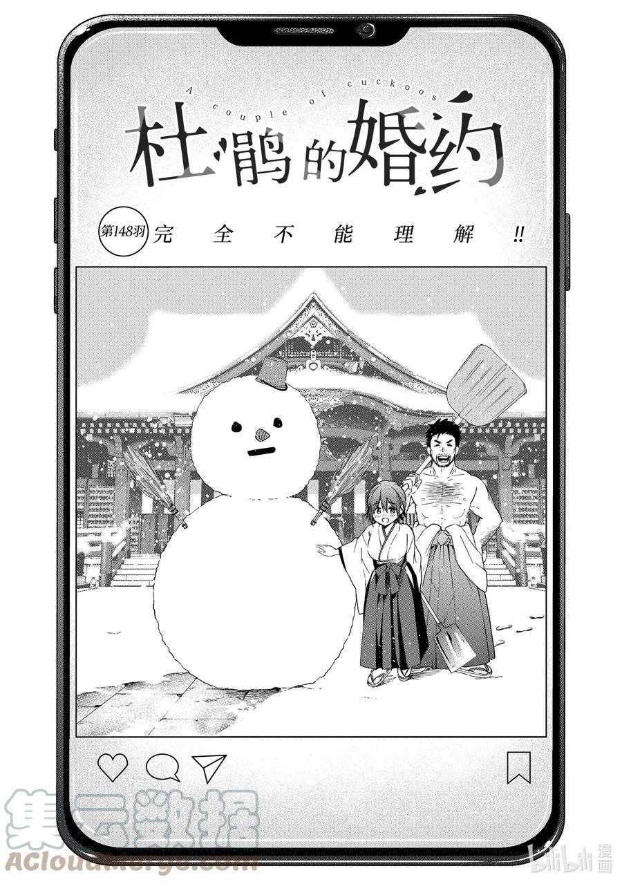 148完全不能理解！！-杜鹃的婚约-吉河美希 ,讲谈社（第1张）