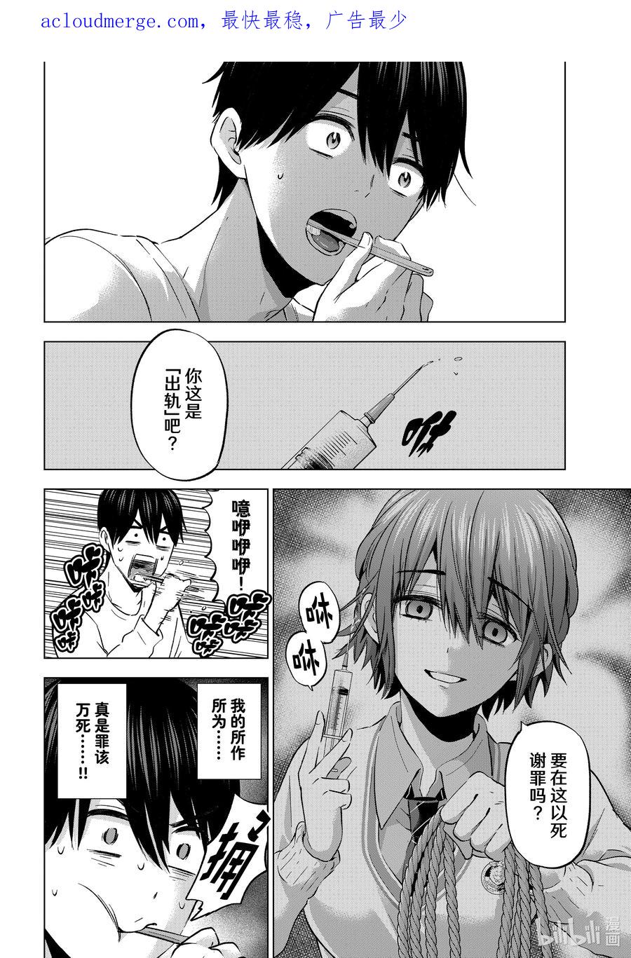 148完全不能理解！！-杜鹃的婚约-吉河美希 ,讲谈社（第4张）
