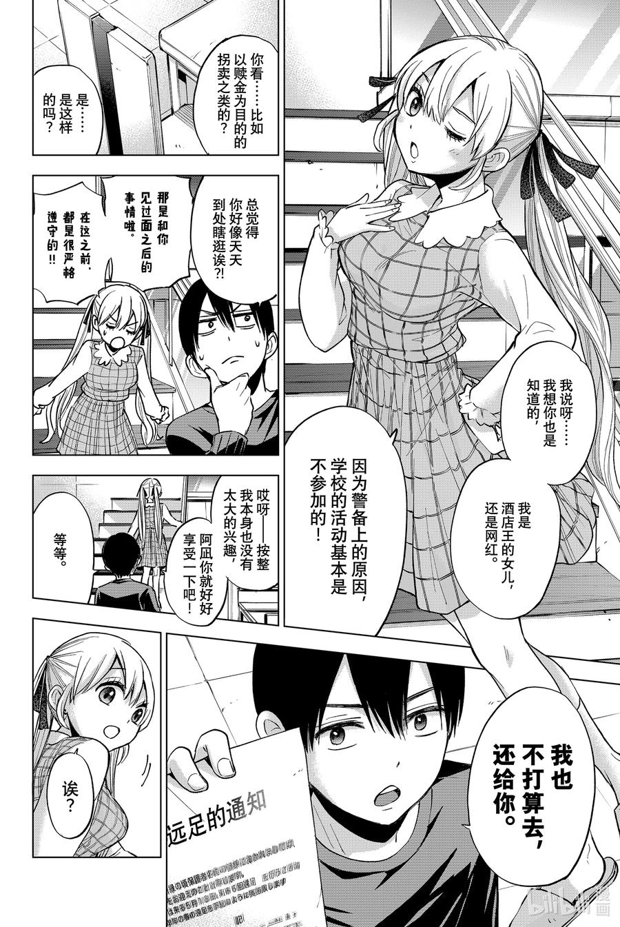 14我的命运会改变吗？-杜鹃的婚约-吉河美希 ,讲谈社（第4张）
