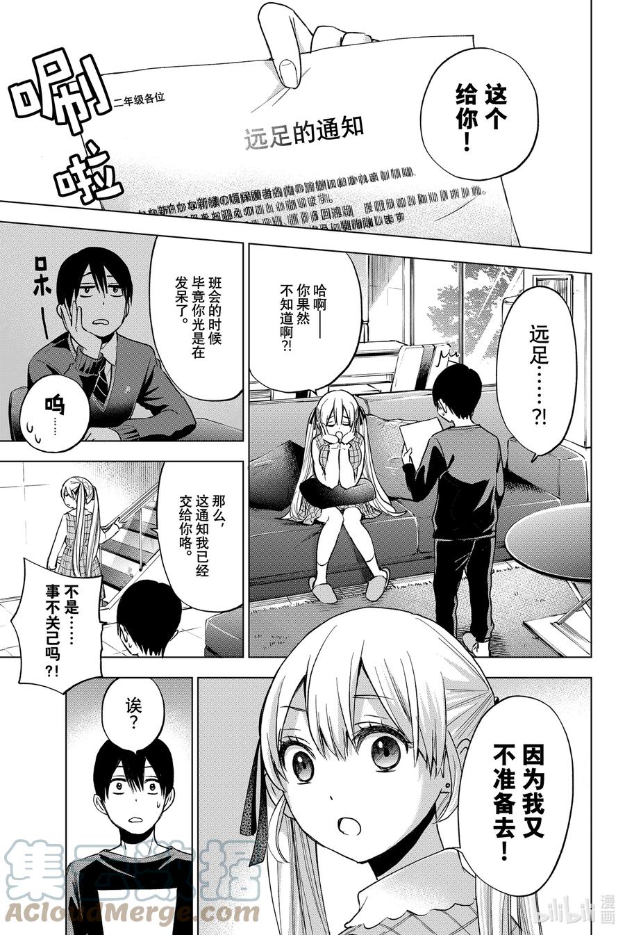14我的命运会改变吗？-杜鹃的婚约-吉河美希 ,讲谈社（第3张）