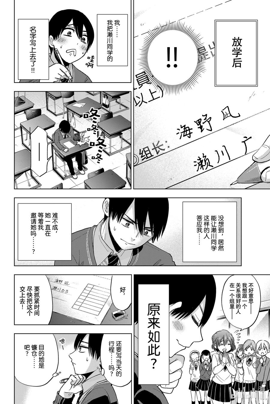 14我的命运会改变吗？-杜鹃的婚约-吉河美希 ,讲谈社（第8张）