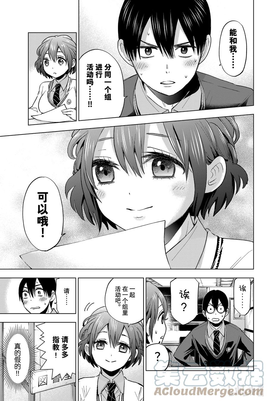 14我的命运会改变吗？-杜鹃的婚约-吉河美希 ,讲谈社（第7张）