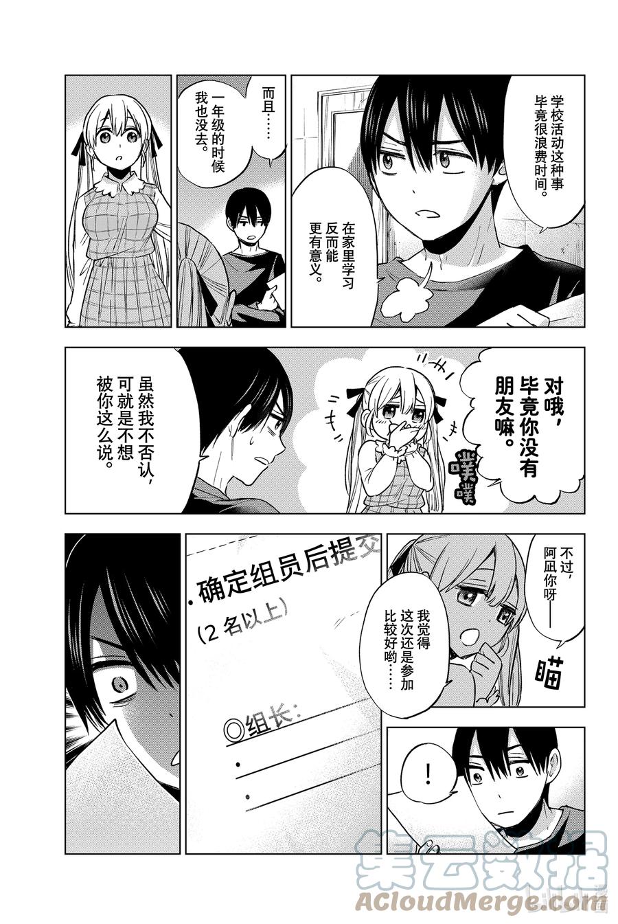 14我的命运会改变吗？-杜鹃的婚约-吉河美希 ,讲谈社（第5张）