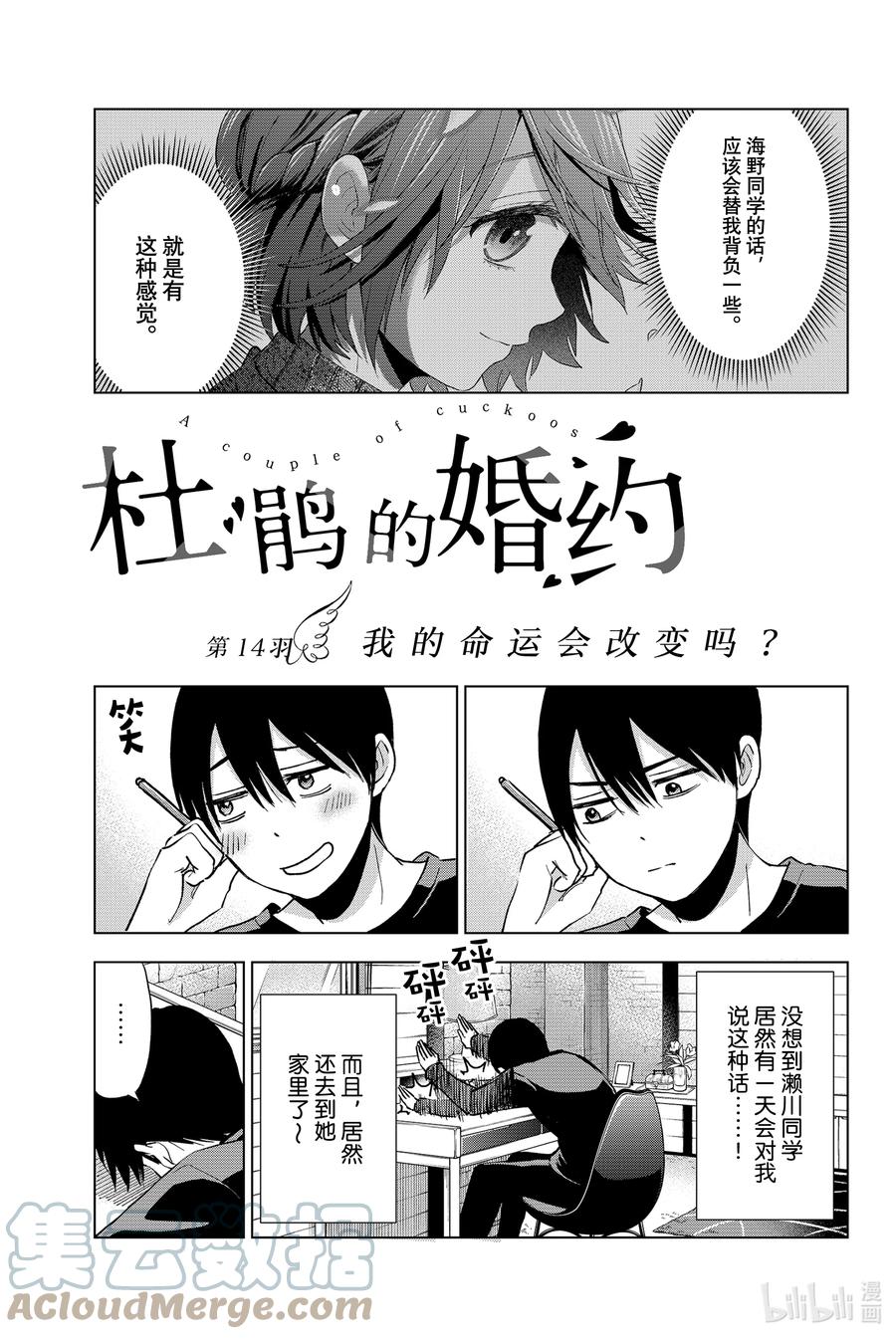 14我的命运会改变吗？-杜鹃的婚约-吉河美希 ,讲谈社（第1张）