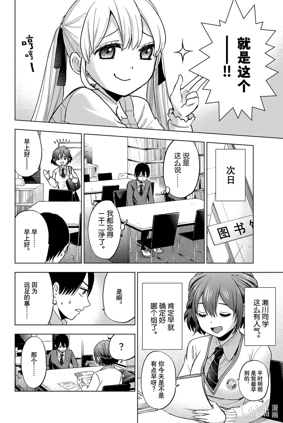 14我的命运会改变吗？-杜鹃的婚约-吉河美希 ,讲谈社（第6张）