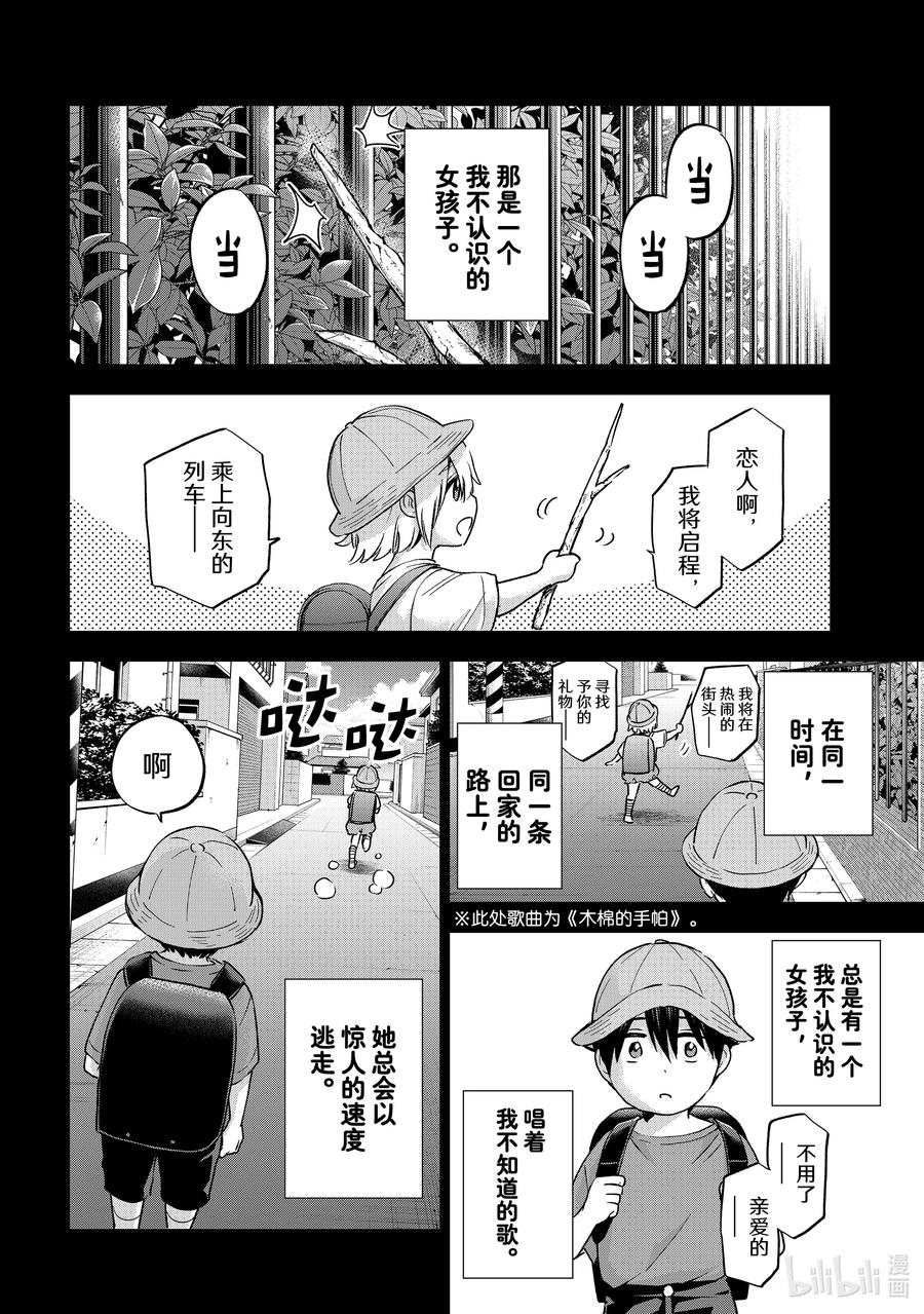 149是「我在这世上的一切」-杜鹃的婚约-吉河美希 ,讲谈社（第3张）