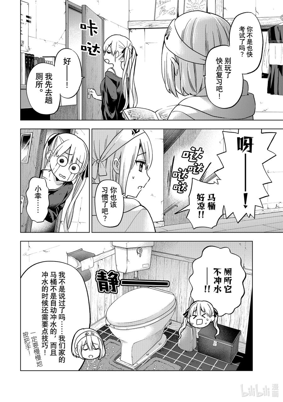 150先手必胜！！-杜鹃的婚约-吉河美希 ,讲谈社（第8张）