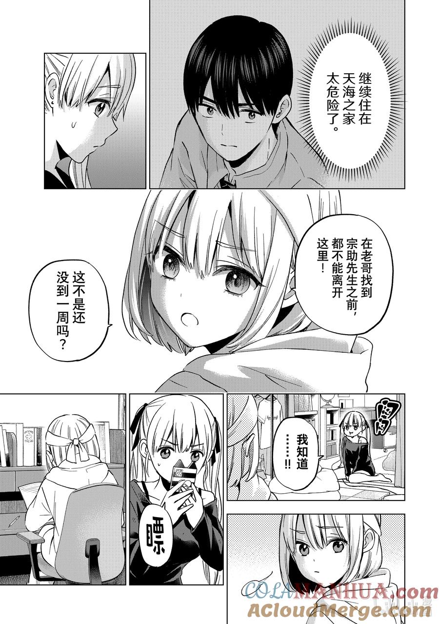 150先手必胜！！-杜鹃的婚约-吉河美希 ,讲谈社（第5张）