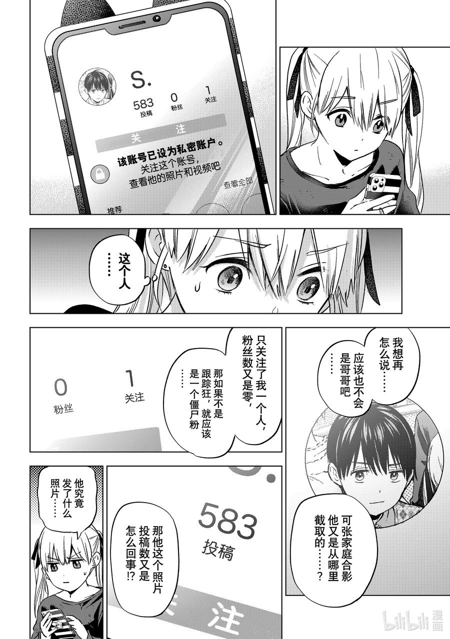 150先手必胜！！-杜鹃的婚约-吉河美希 ,讲谈社（第6张）