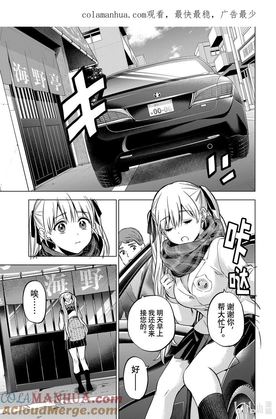150先手必胜！！-杜鹃的婚约-吉河美希 ,讲谈社（第1张）