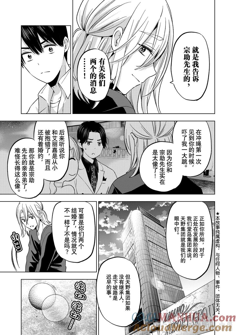 151又变成孤孤单单一个人了-杜鹃的婚约-吉河美希 ,讲谈社（第3张）
