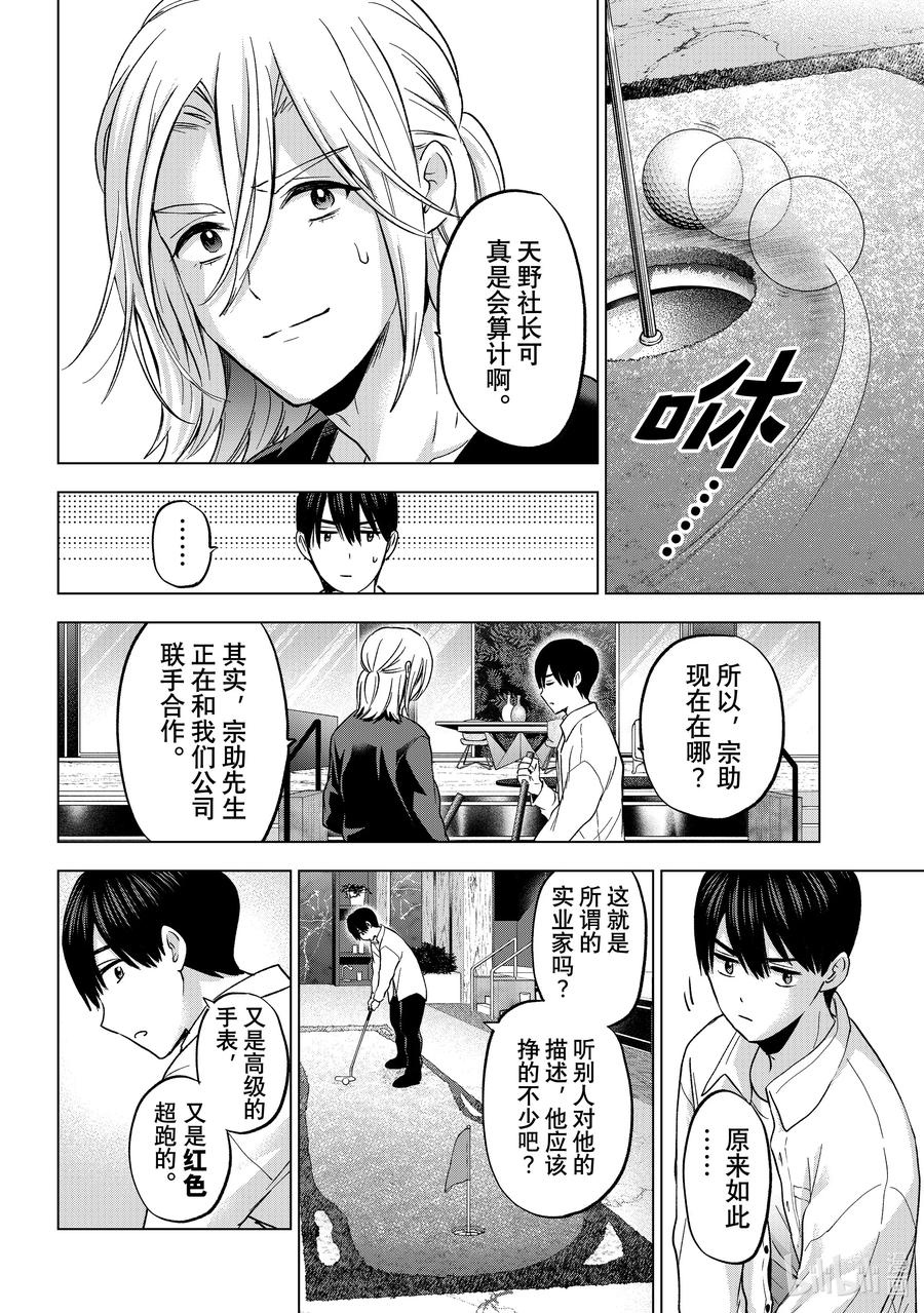 151又变成孤孤单单一个人了-杜鹃的婚约-吉河美希 ,讲谈社（第4张）