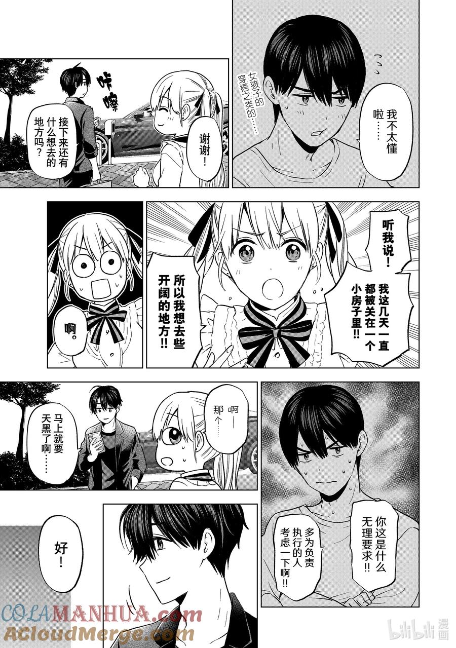 152原来他笑起来是这样的啊-杜鹃的婚约-吉河美希 ,讲谈社（第8张）