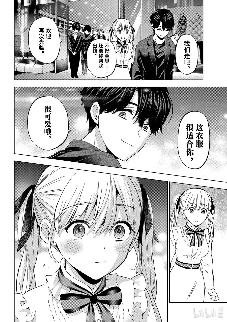 152原来他笑起来是这样的啊-杜鹃的婚约-吉河美希 ,讲谈社（第7张）