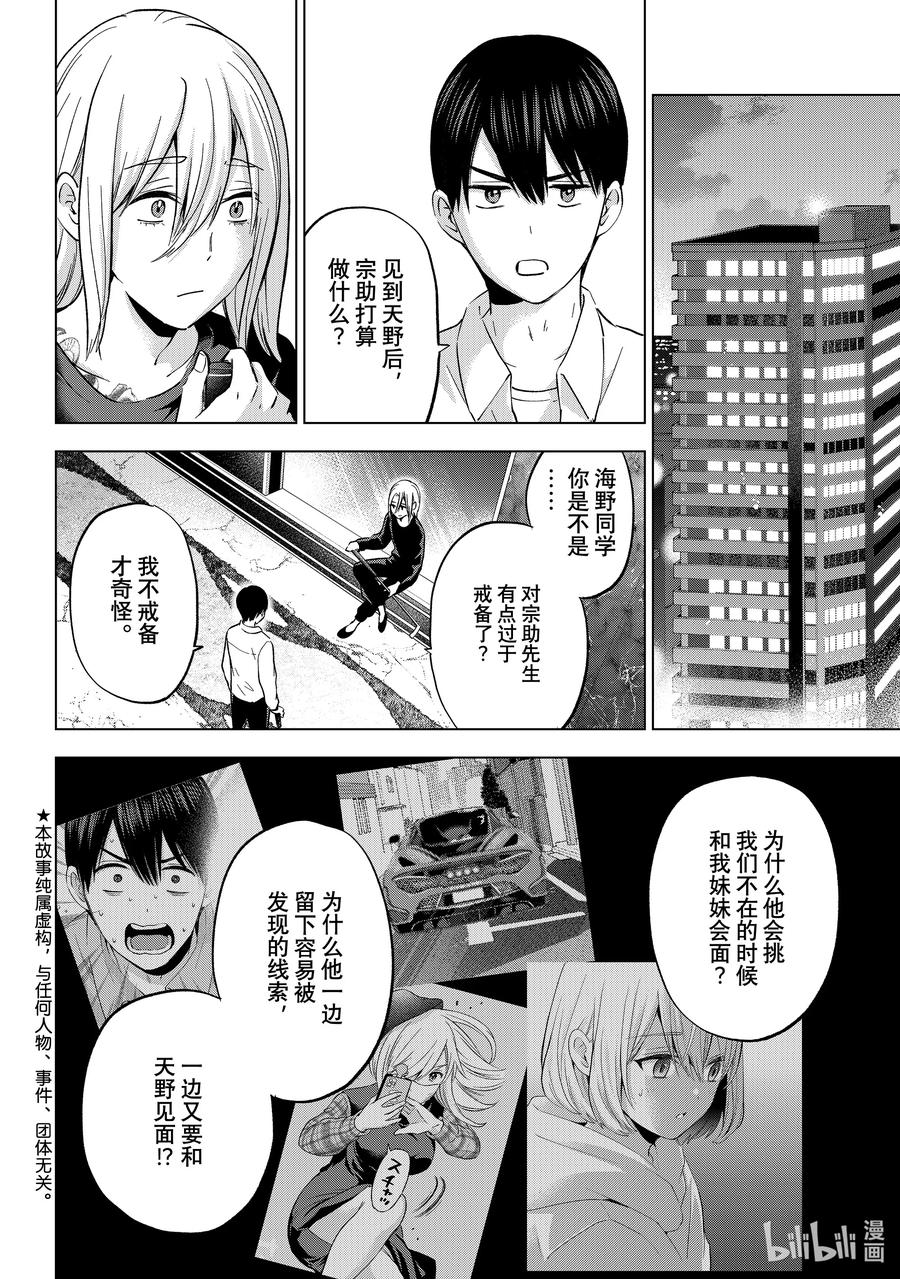 153真的非——常开心！！-杜鹃的婚约-吉河美希 ,讲谈社（第1张）