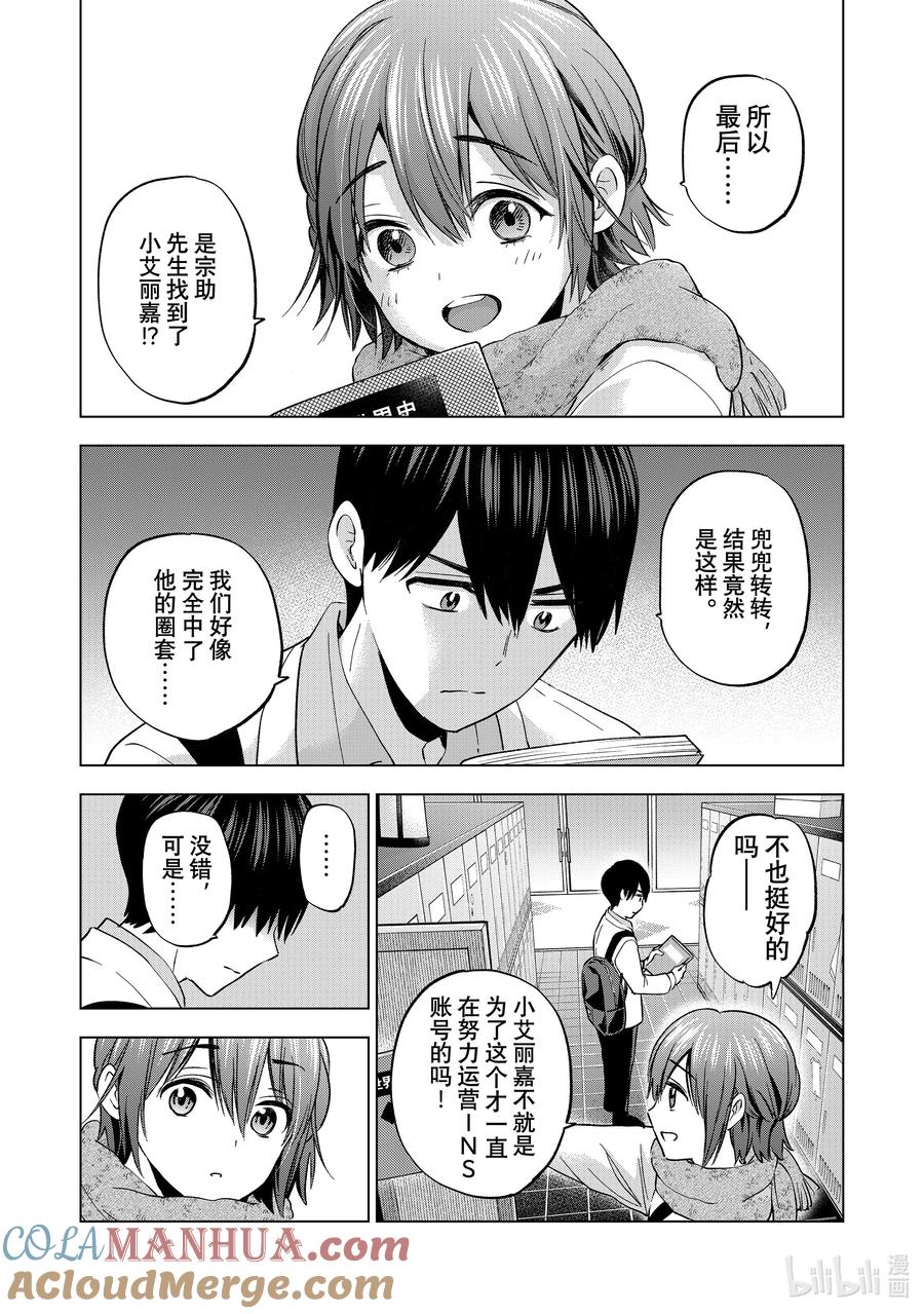 154我也不知道该如何是好啊……-杜鹃的婚约-吉河美希 ,讲谈社（第3张）