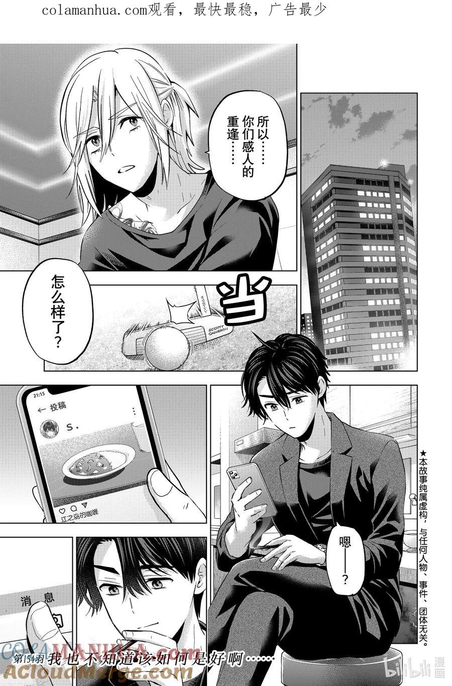 154我也不知道该如何是好啊……-杜鹃的婚约-吉河美希 ,讲谈社（第1张）