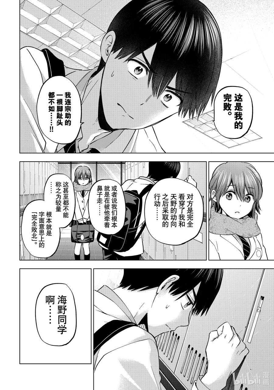 154我也不知道该如何是好啊……-杜鹃的婚约-吉河美希 ,讲谈社（第4张）