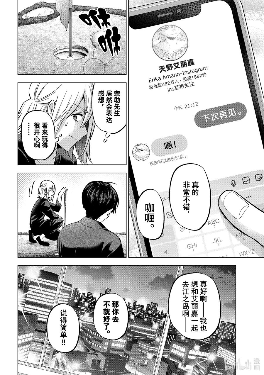 154我也不知道该如何是好啊……-杜鹃的婚约-吉河美希 ,讲谈社（第2张）
