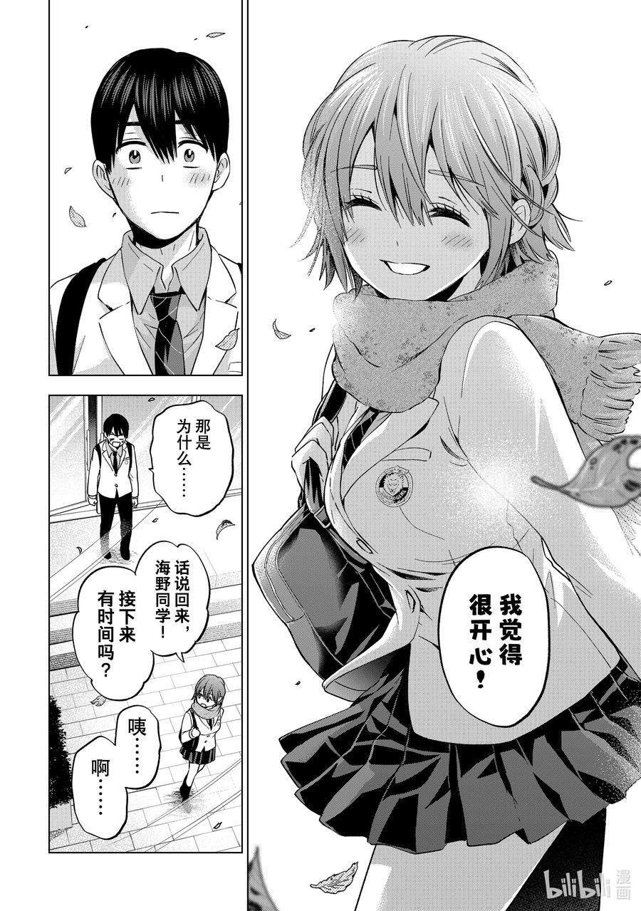 154我也不知道该如何是好啊……-杜鹃的婚约-吉河美希 ,讲谈社（第6张）