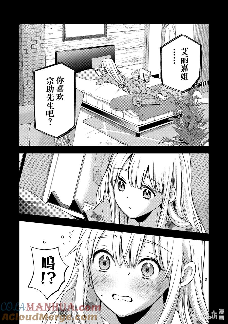 155果然，凪就是凪啊……！！-杜鹃的婚约-吉河美希 ,讲谈社（第17张）