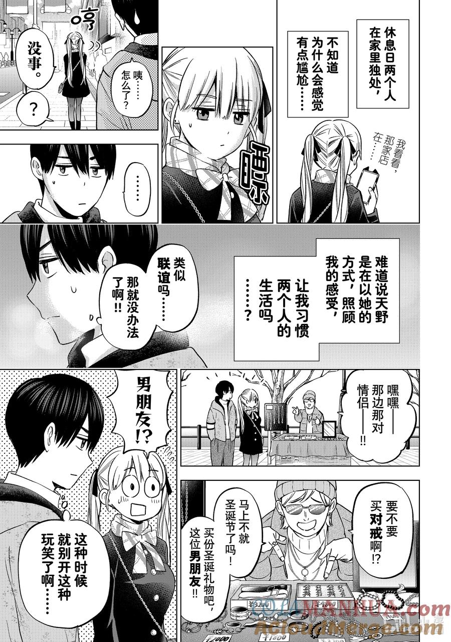 155果然，凪就是凪啊……！！-杜鹃的婚约-吉河美希 ,讲谈社（第5张）