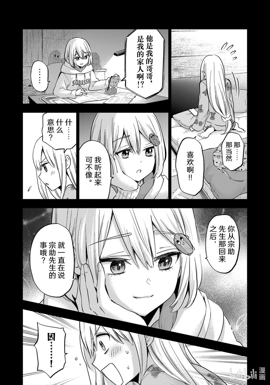 155果然，凪就是凪啊……！！-杜鹃的婚约-吉河美希 ,讲谈社（第18张）