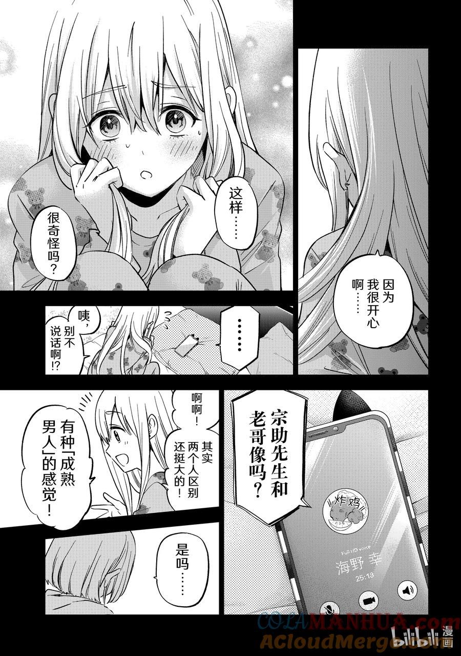 155果然，凪就是凪啊……！！-杜鹃的婚约-吉河美希 ,讲谈社（第19张）