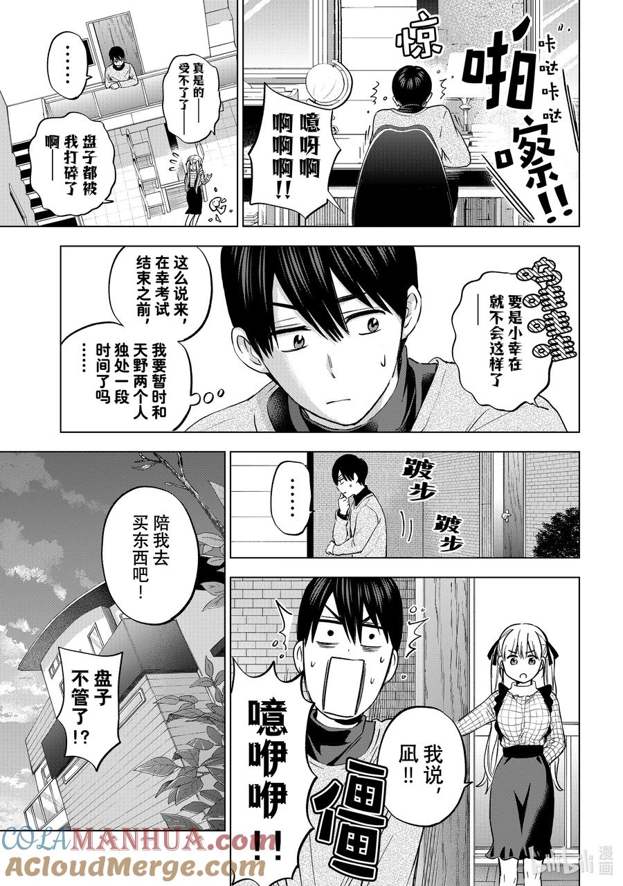 155果然，凪就是凪啊……！！-杜鹃的婚约-吉河美希 ,讲谈社（第3张）
