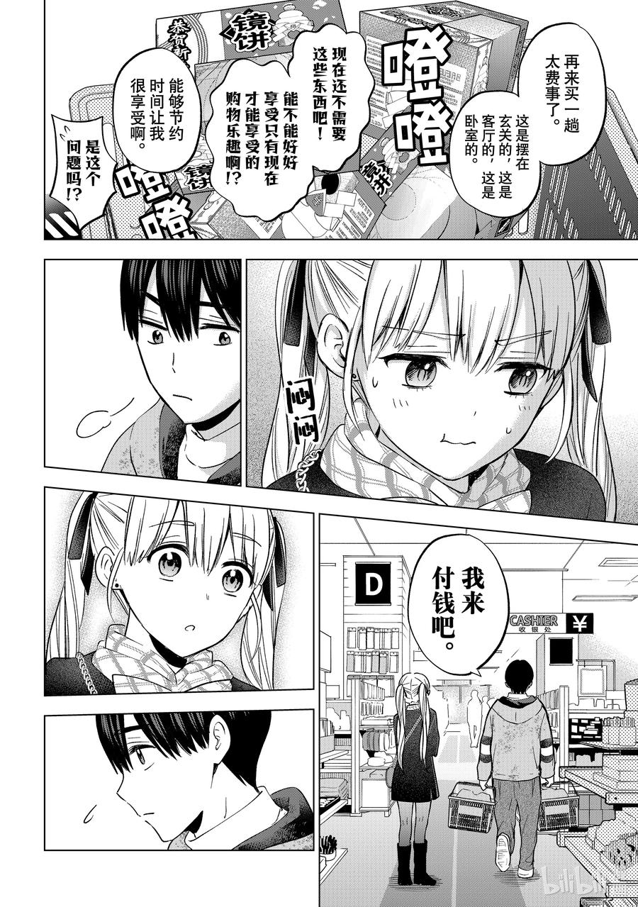 155果然，凪就是凪啊……！！-杜鹃的婚约-吉河美希 ,讲谈社（第10张）