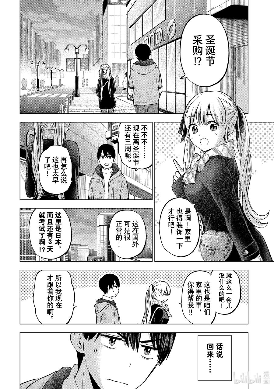 155果然，凪就是凪啊……！！-杜鹃的婚约-吉河美希 ,讲谈社（第4张）
