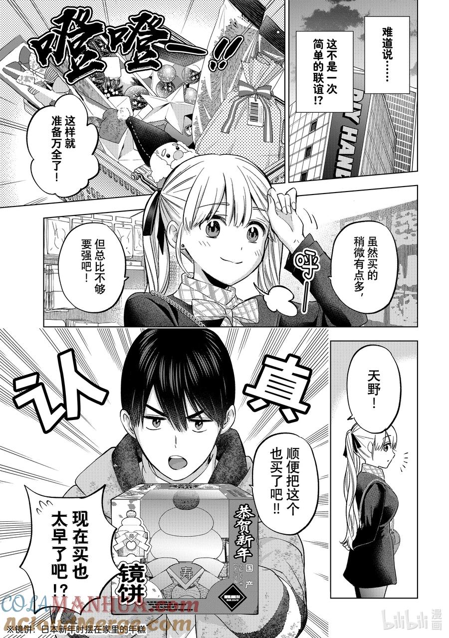 155果然，凪就是凪啊……！！-杜鹃的婚约-吉河美希 ,讲谈社（第9张）