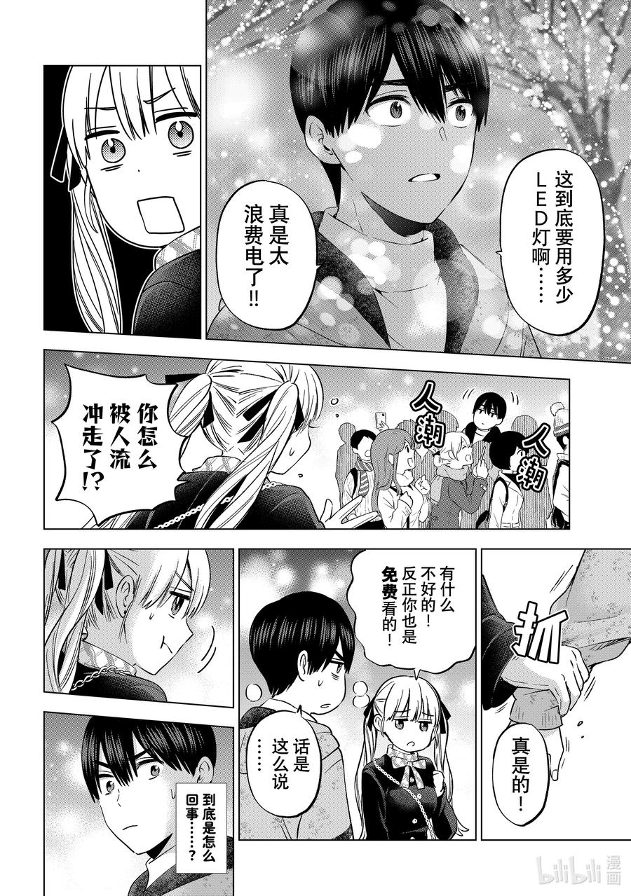 155果然，凪就是凪啊……！！-杜鹃的婚约-吉河美希 ,讲谈社（第8张）