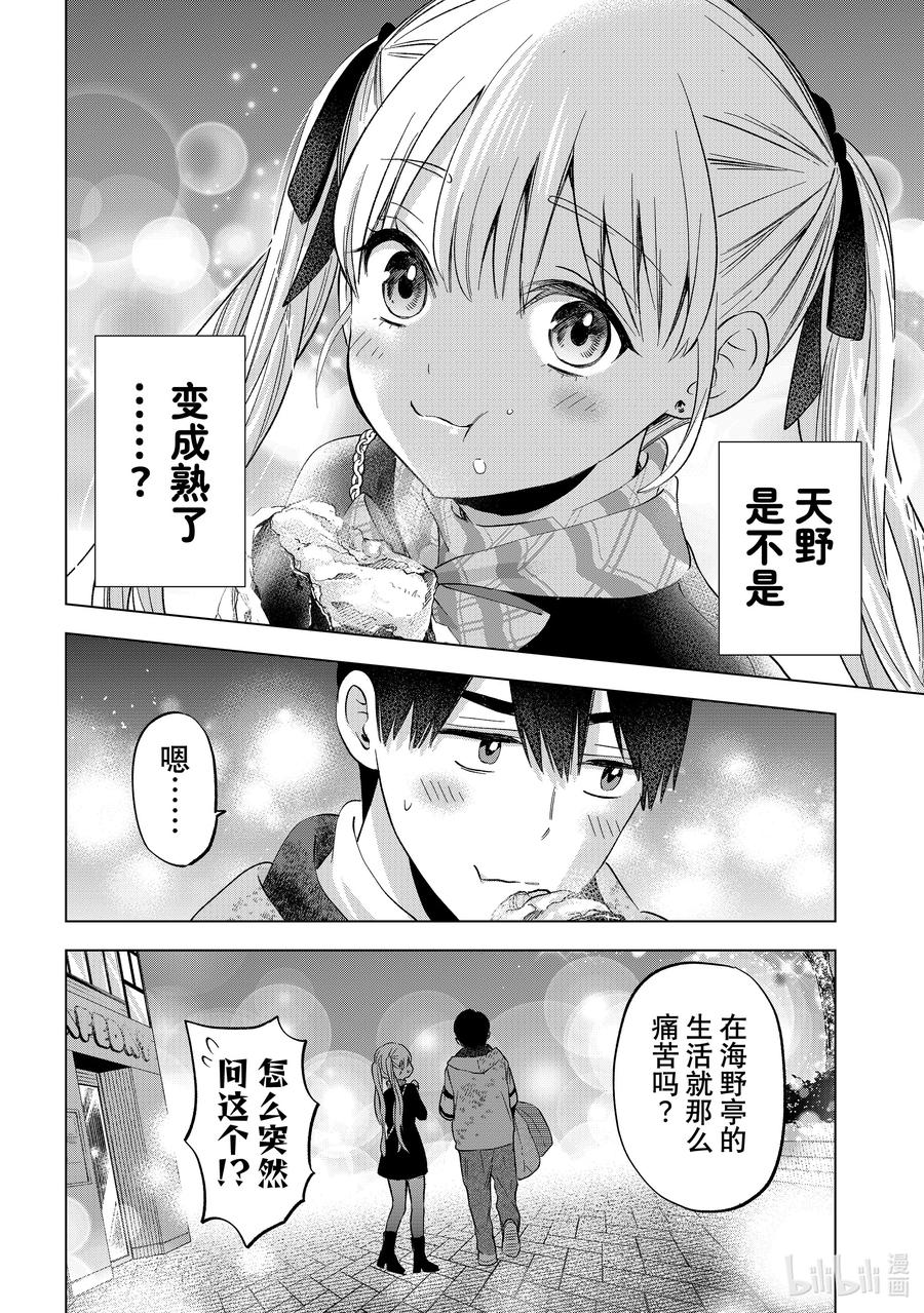 155果然，凪就是凪啊……！！-杜鹃的婚约-吉河美希 ,讲谈社（第16张）