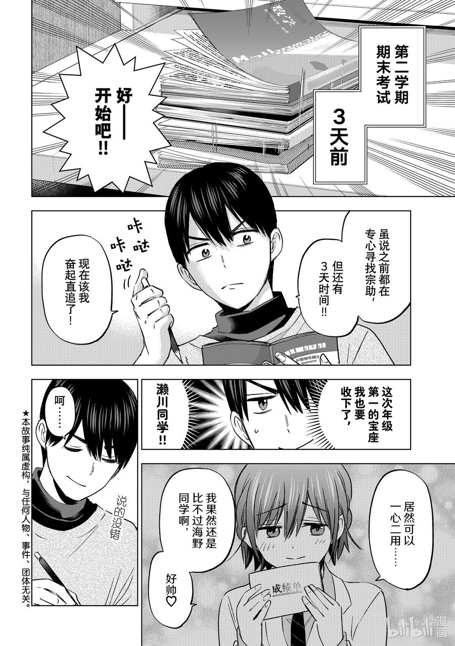 155果然，凪就是凪啊……！！-杜鹃的婚约-吉河美希 ,讲谈社（第2张）