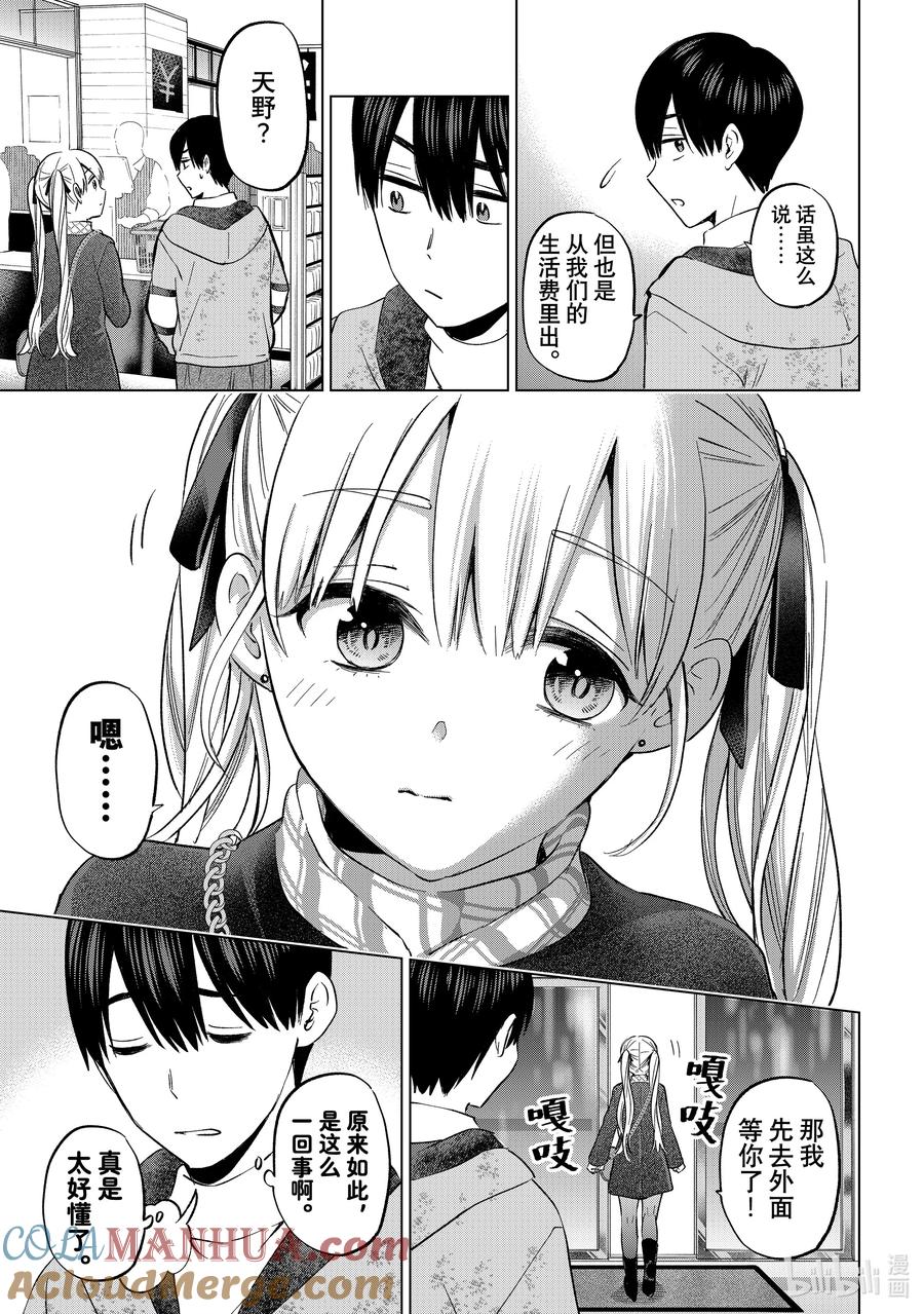 155果然，凪就是凪啊……！！-杜鹃的婚约-吉河美希 ,讲谈社（第11张）