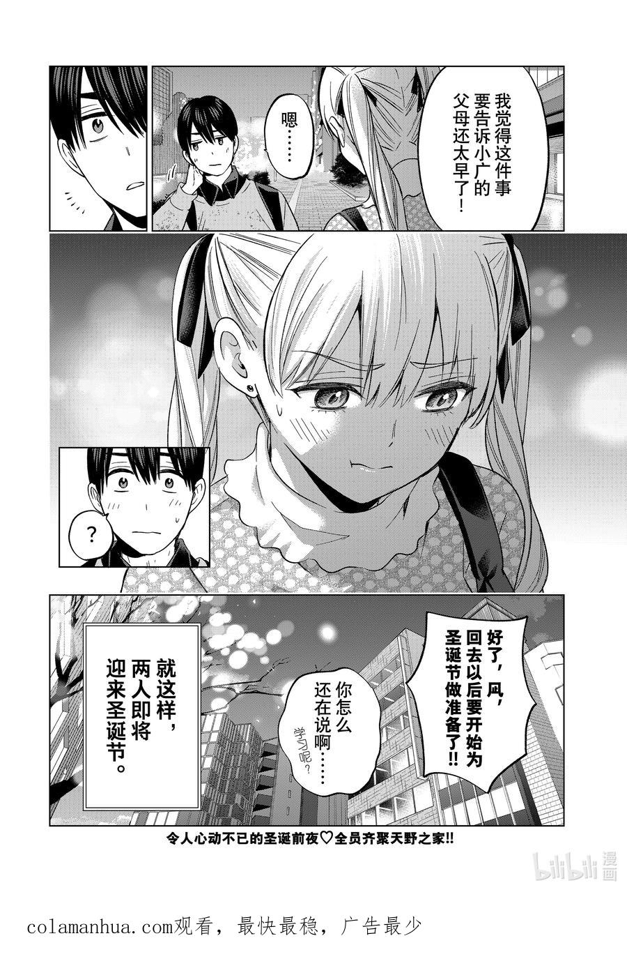 156这样子，很奇怪吧……？-杜鹃的婚约-吉河美希 ,讲谈社（第20张）