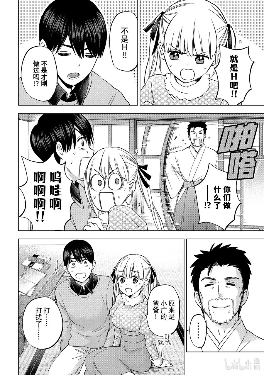 156这样子，很奇怪吧……？-杜鹃的婚约-吉河美希 ,讲谈社（第8张）