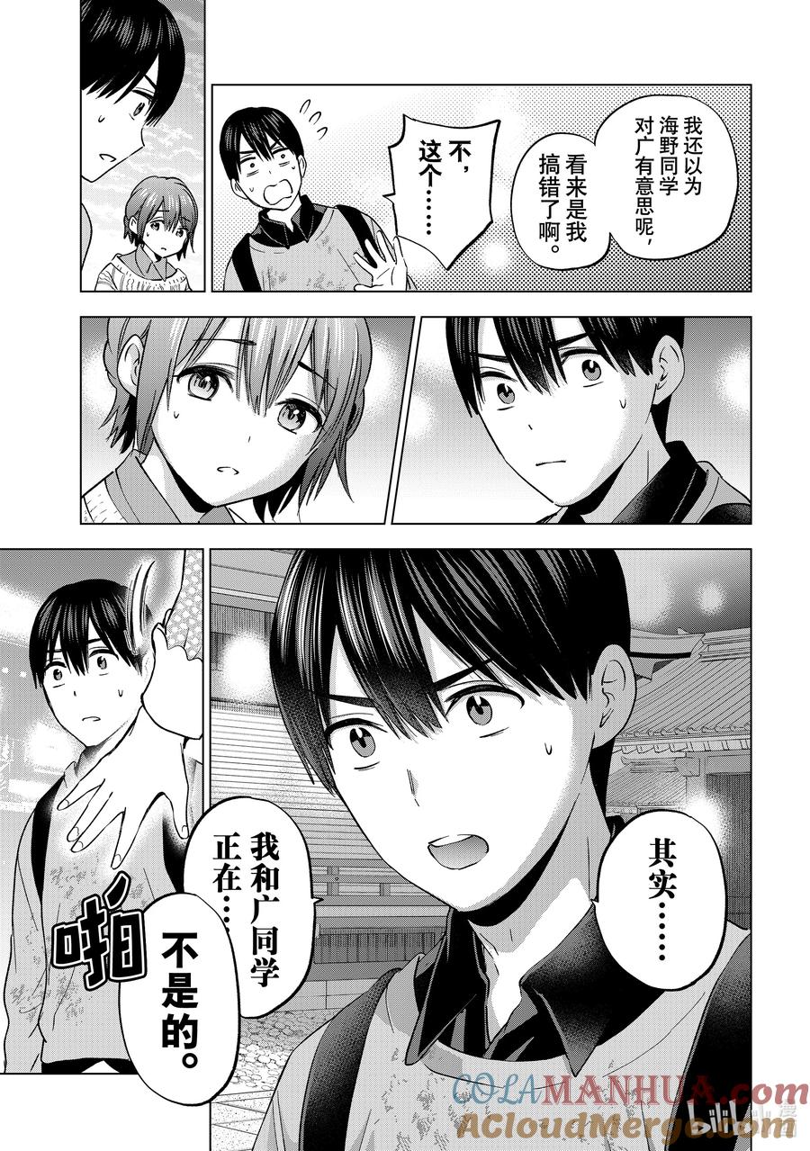 156这样子，很奇怪吧……？-杜鹃的婚约-吉河美希 ,讲谈社（第17张）
