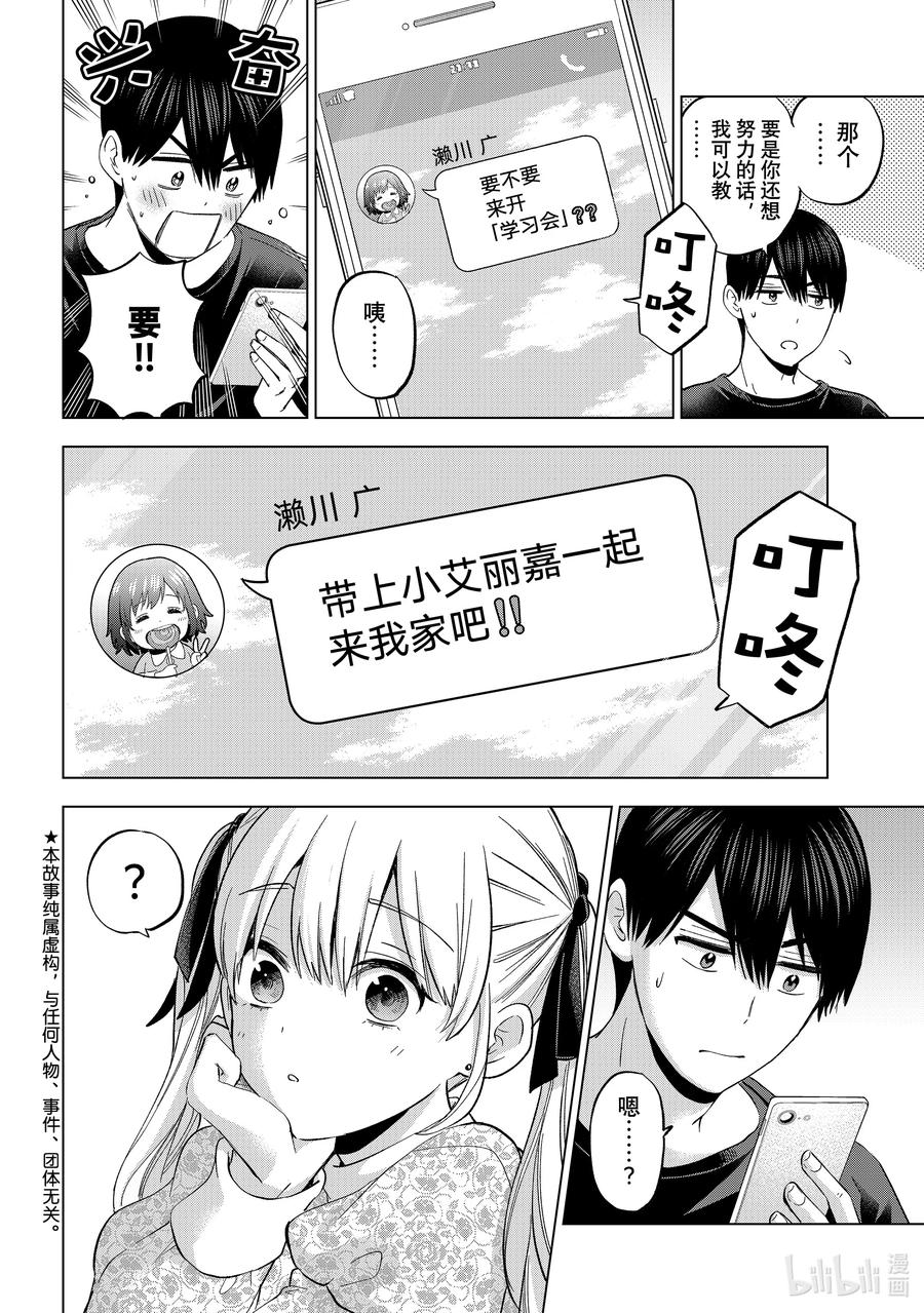 156这样子，很奇怪吧……？-杜鹃的婚约-吉河美希 ,讲谈社（第2张）